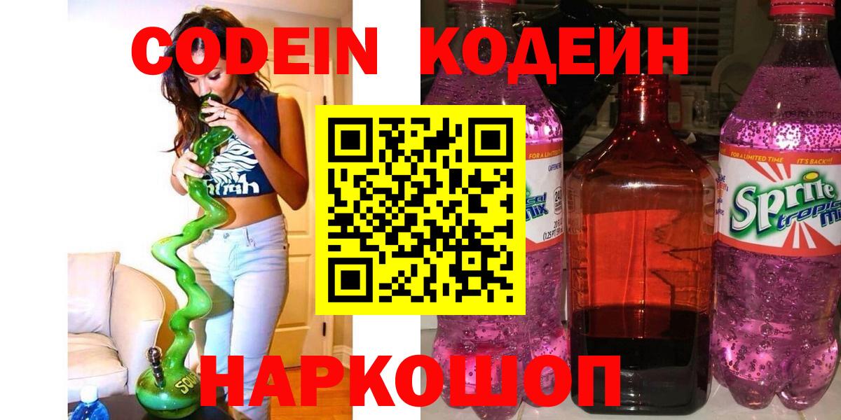 Кодеиновый сироп Lean Purple Drank Старый Оскол