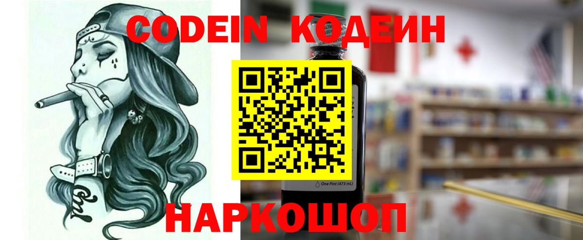 Codein напиток Lean (лин)  Вход с VPN  Codein Purple Drank  Старый Оскол 