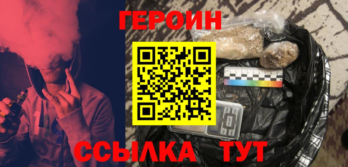 Старый Оскол  ГЕРОИН белый  Вход с VPN 