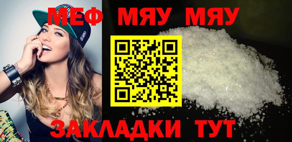 МЕФ мука  Вход с VPN  Меф  Мефедрон  MEGA зеркало  Старый Оскол 