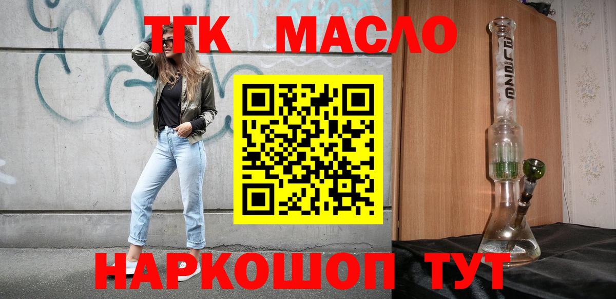 Старый Оскол  ТГК гашишное масло  Вход с VPN 